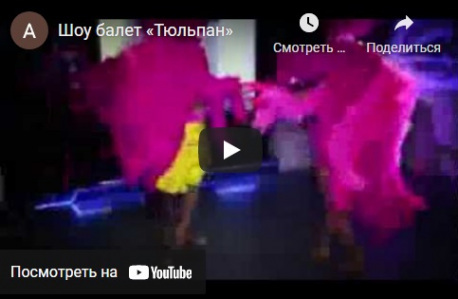 Шоу балет